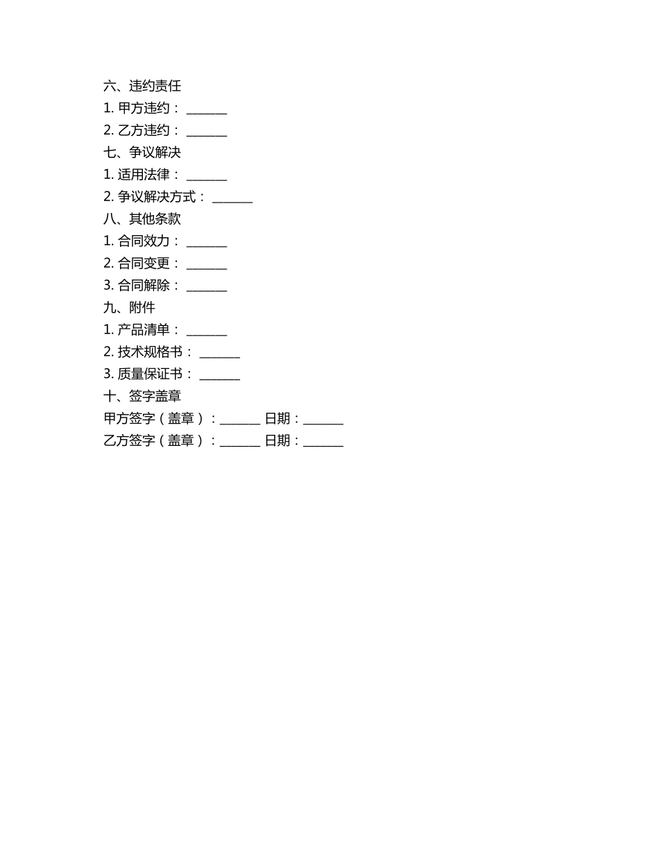 配电柜购买合同范本_第2页