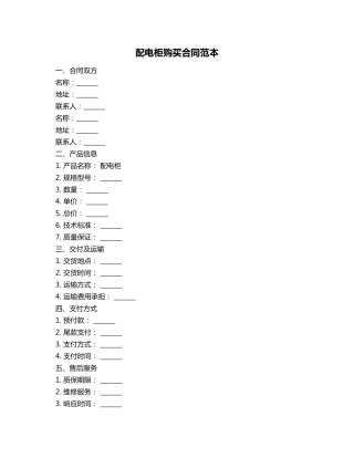 配电柜购买合同范本