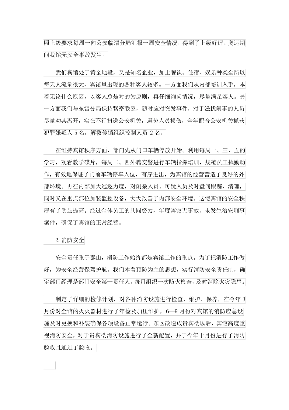 酒店保安年终个人总结报告(优秀10篇)_第2页