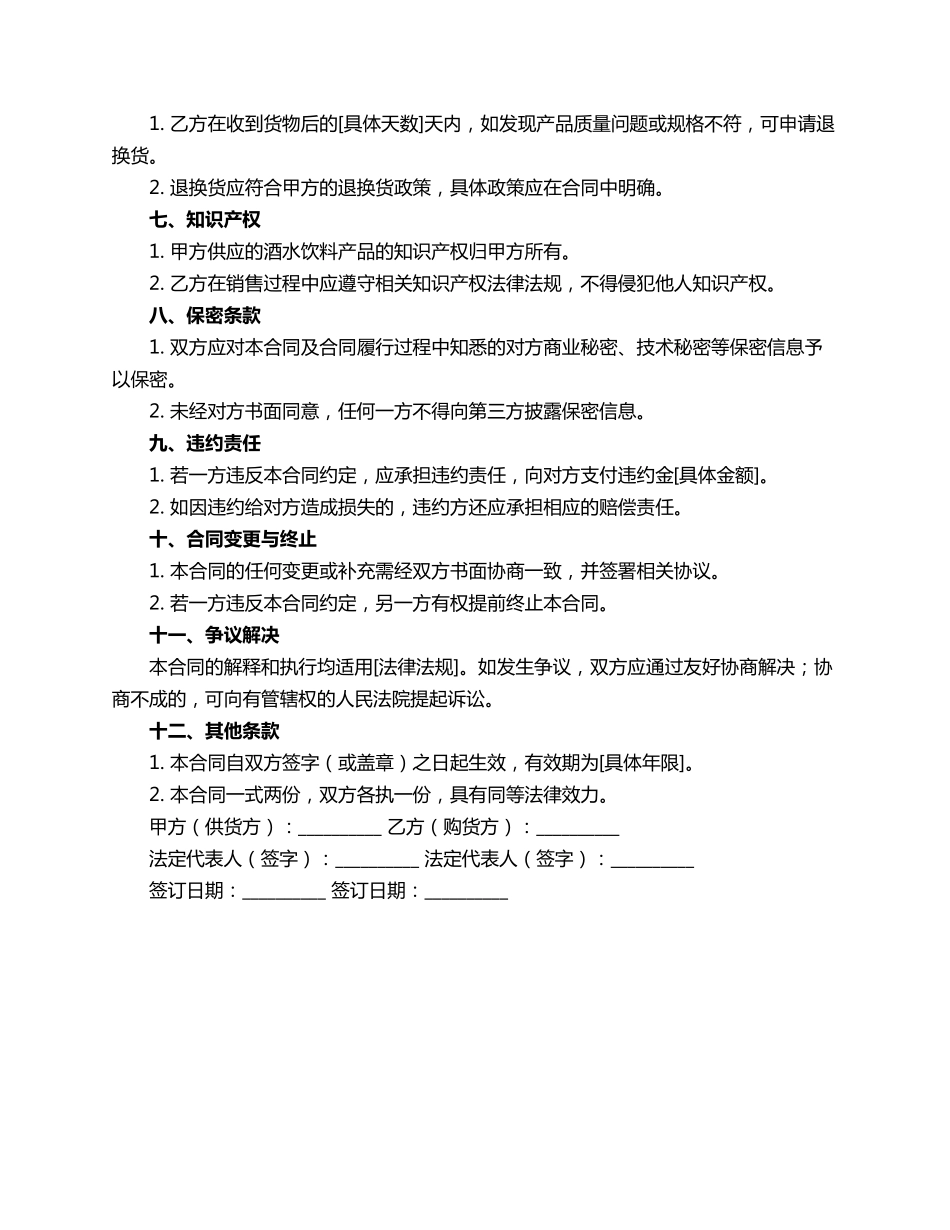 酒水饮料合作合同范本_第2页