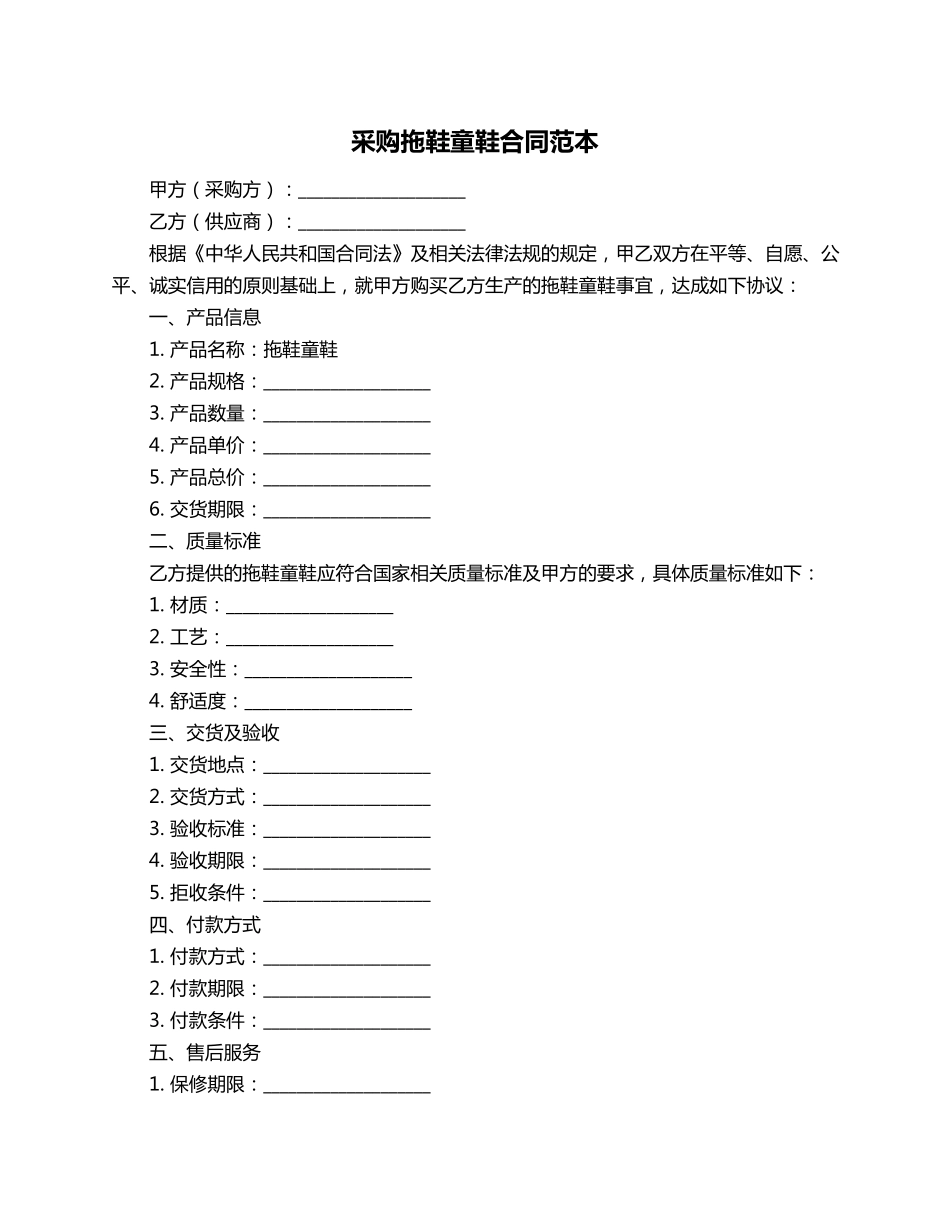 采购拖鞋童鞋合同范本_第1页