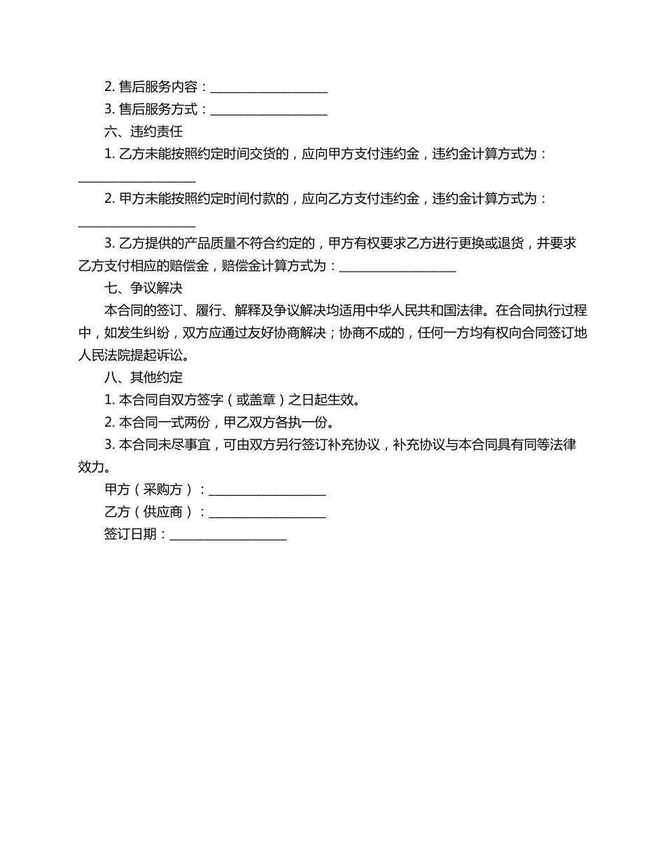 采购拖鞋童鞋合同范本_第2页