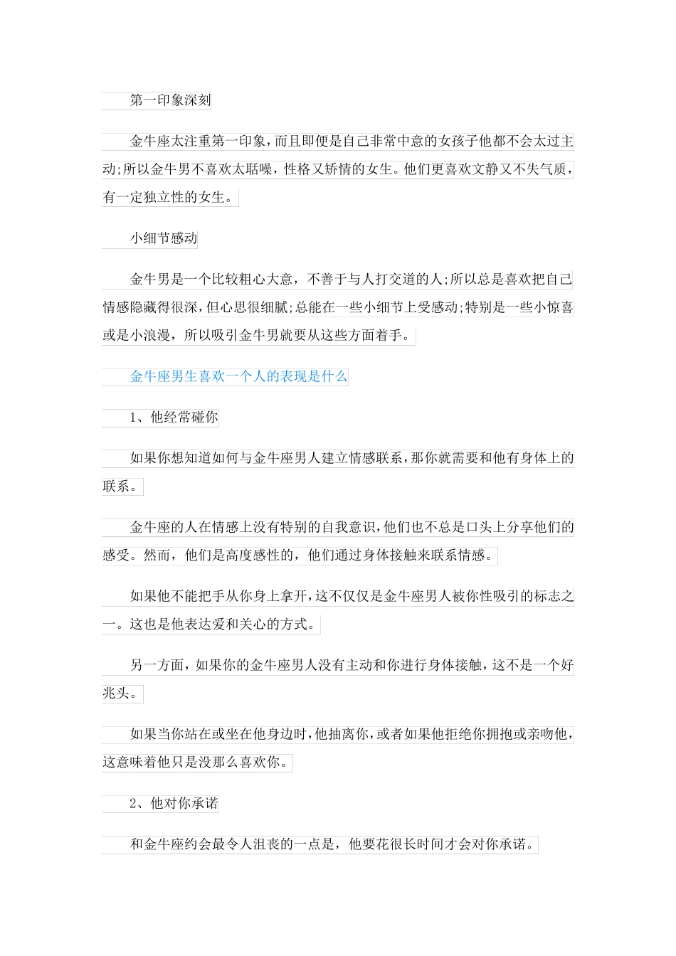 金牛男和什么星座女最配_第2页
