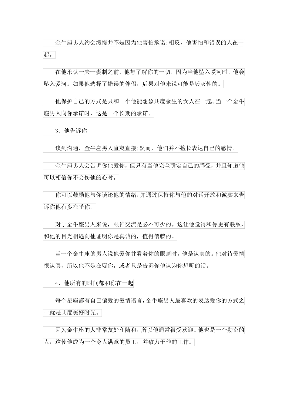 金牛男和什么星座女最配_第3页