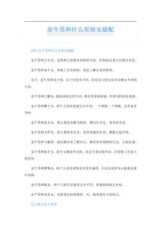 金牛男和什么星座女最配