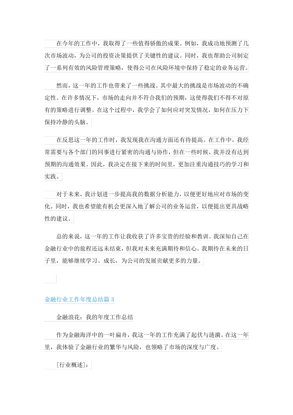 金融行业工作年度总结_第3页
