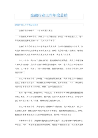 金融行业工作年度总结