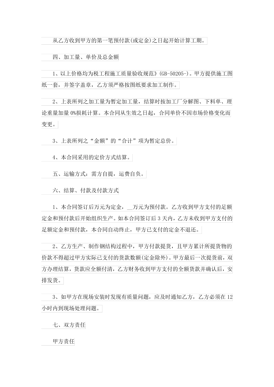 钢结构施工承包合同范本(优秀7篇)_第2页