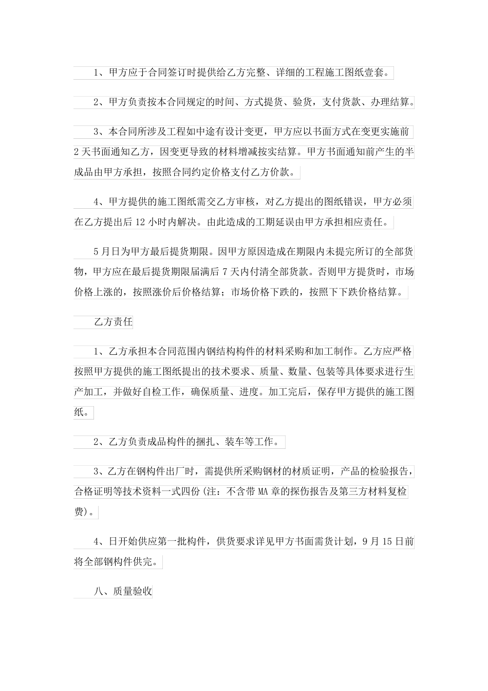 钢结构施工承包合同范本(优秀7篇)_第3页