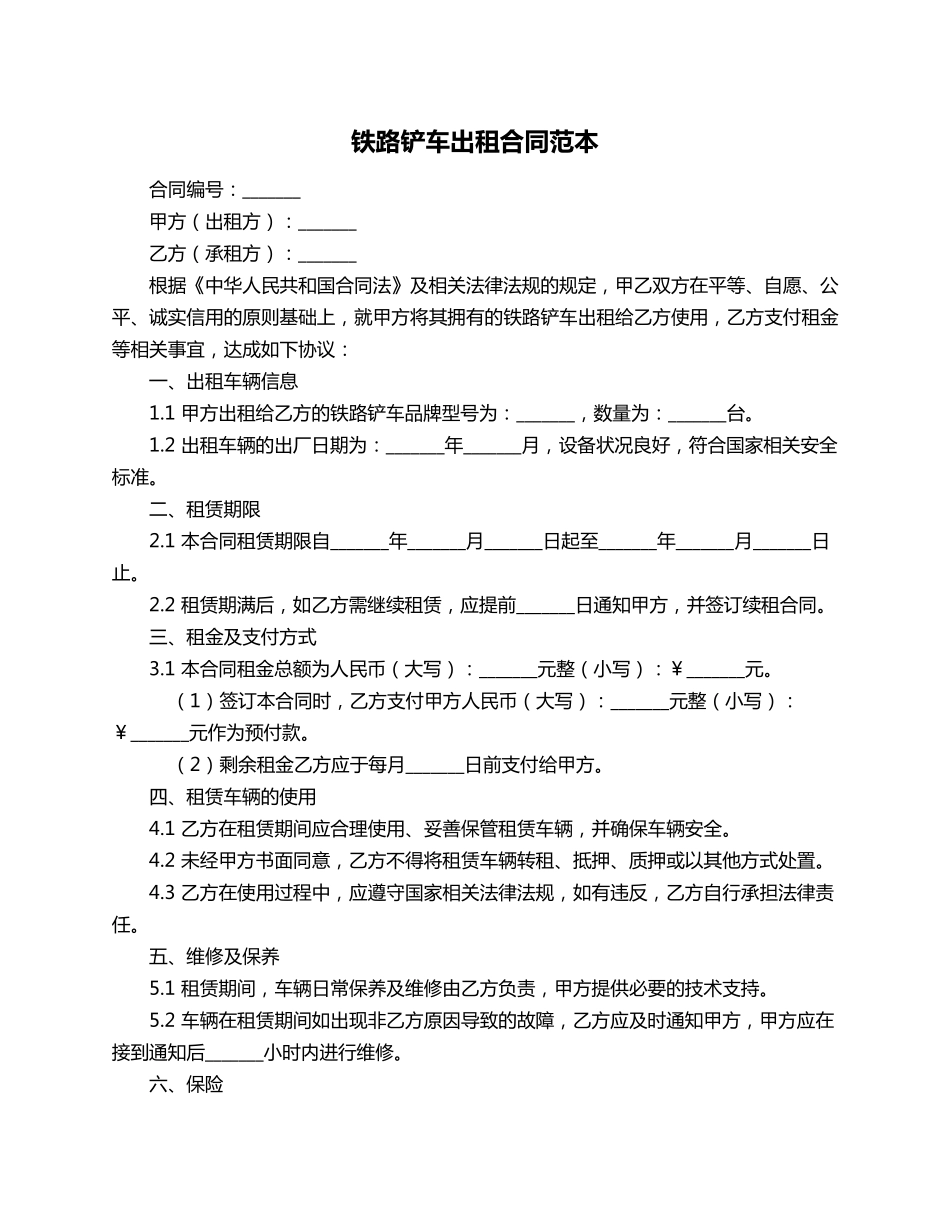 铁路铲车出租合同范本_第1页
