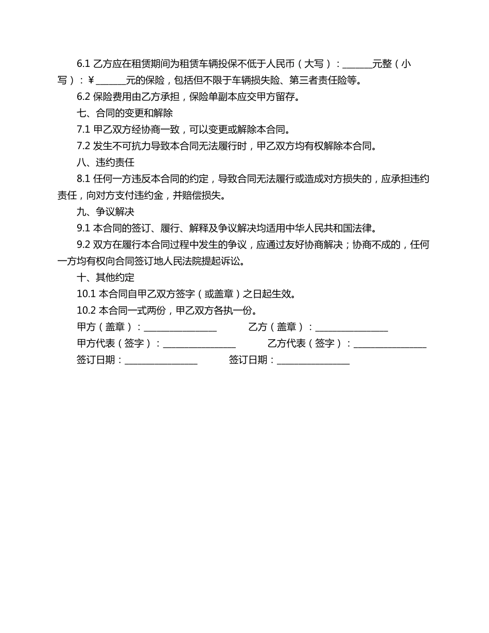 铁路铲车出租合同范本_第2页