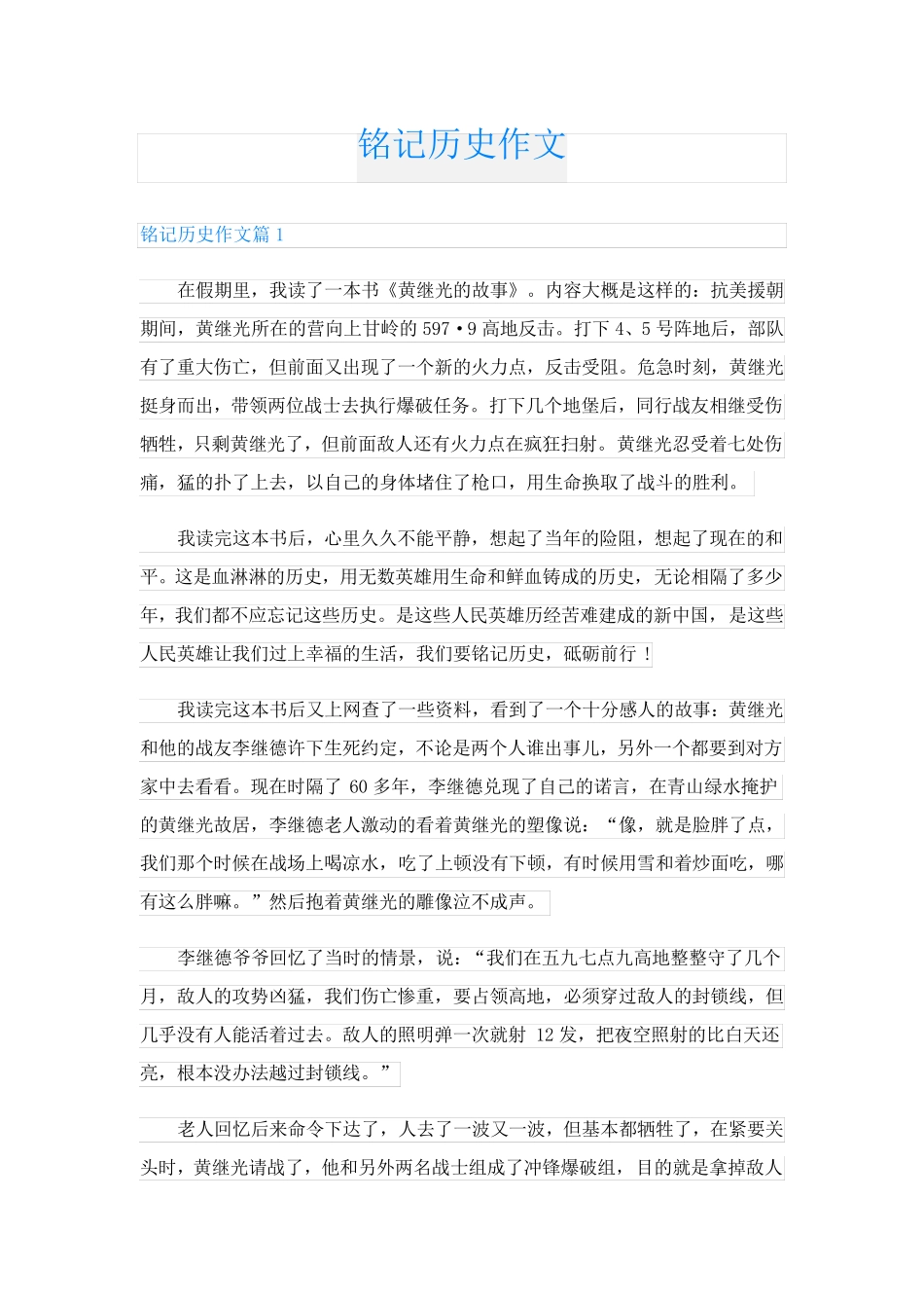 铭记历史作文_第1页