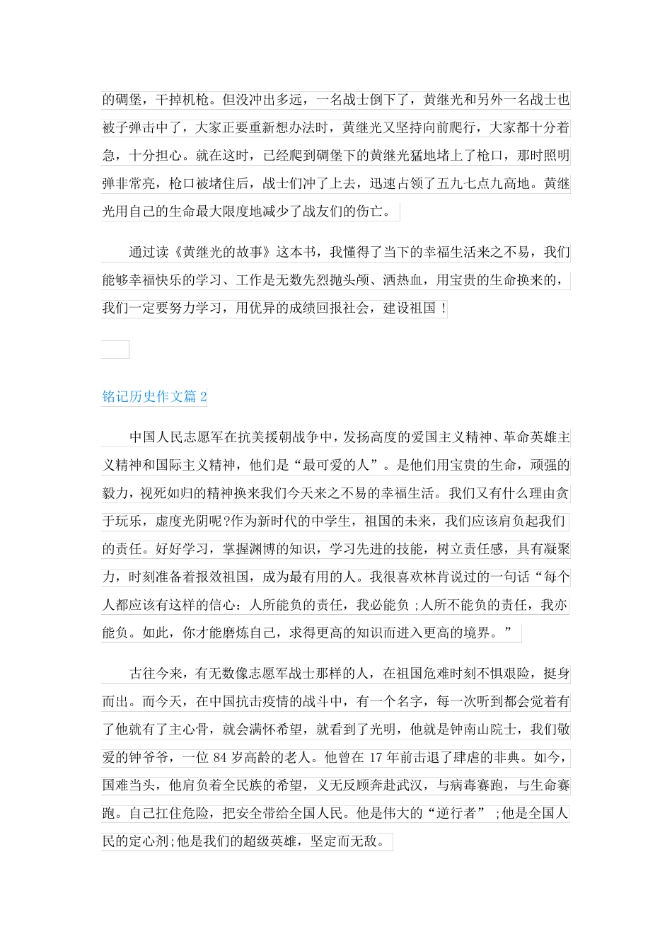 铭记历史作文_第2页