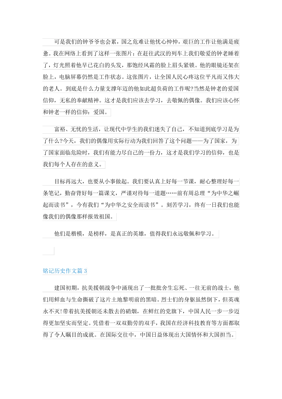 铭记历史作文_第3页