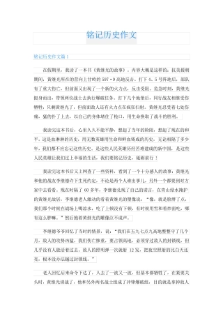 铭记历史作文