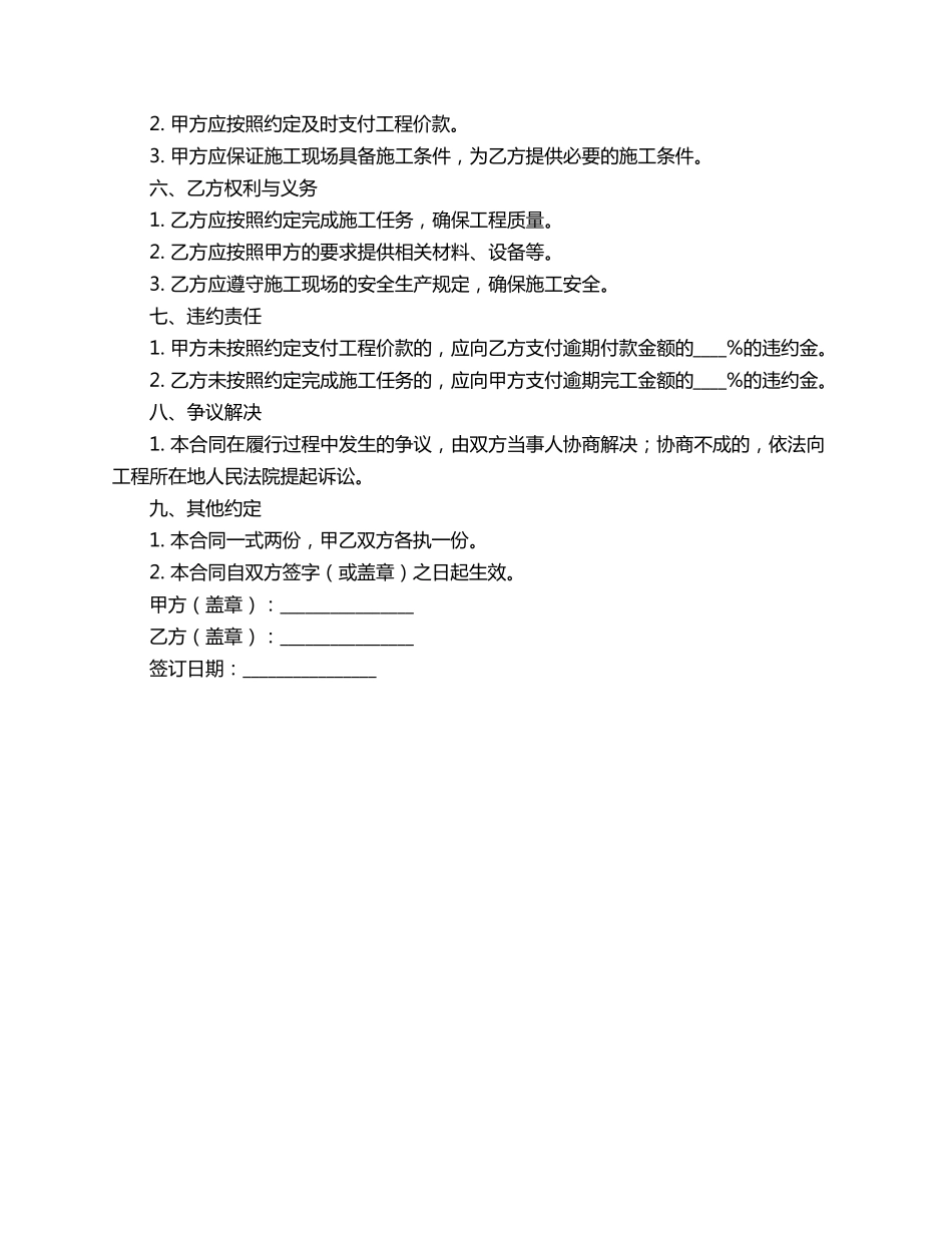 铺地合同范本模板_第2页