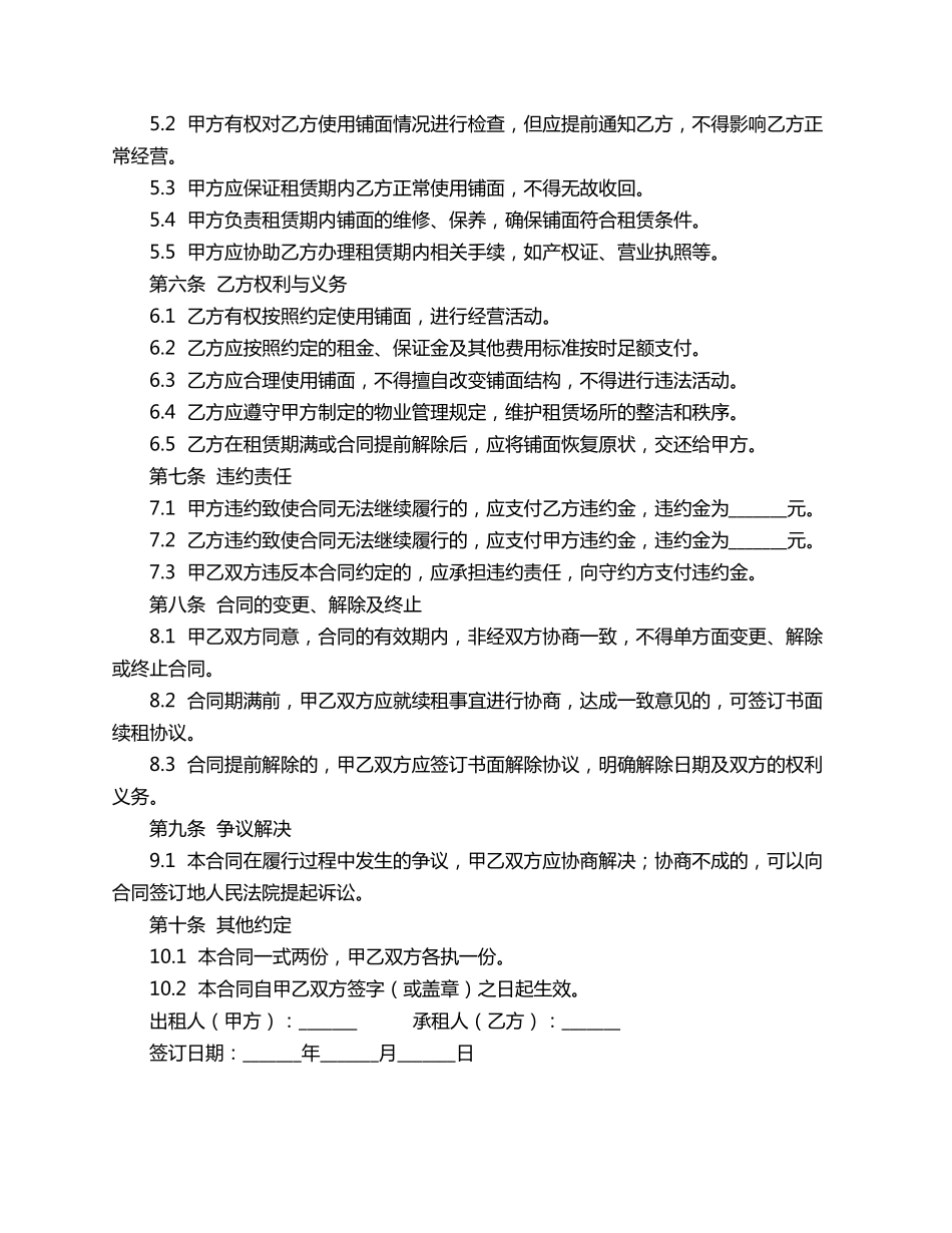 铺面租赁拍卖合同范本_第2页