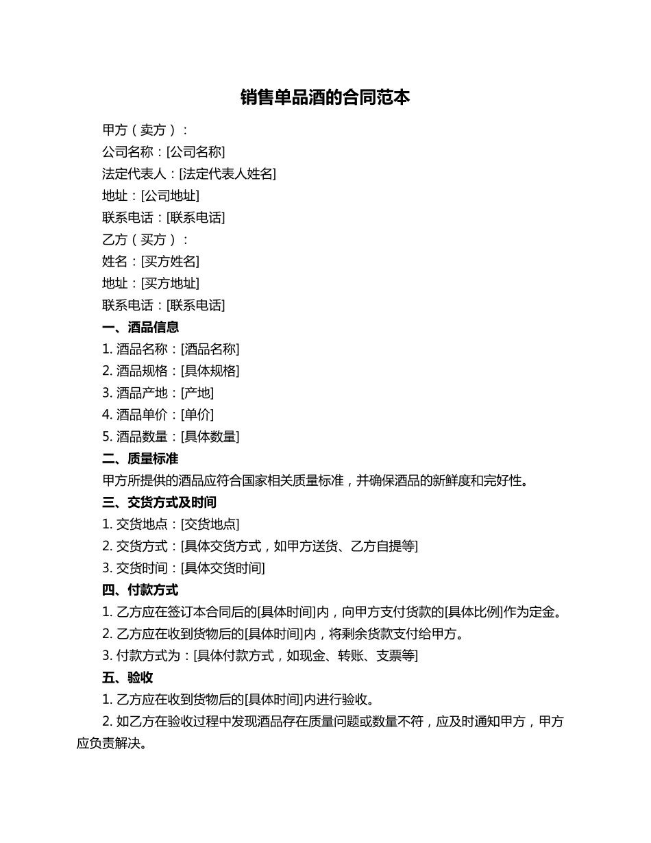 销售单品酒的合同范本_第1页