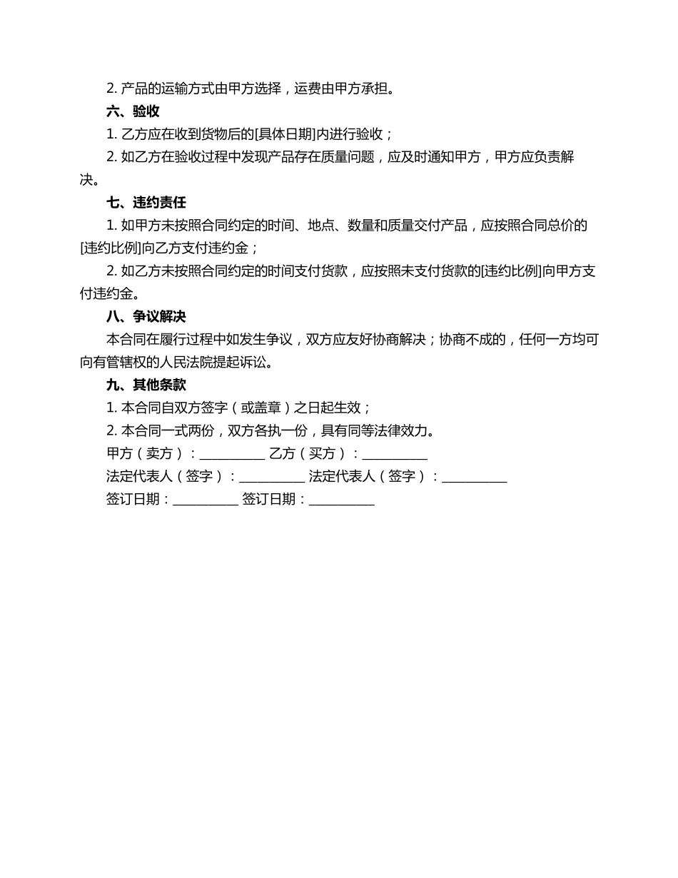 销售精密净化电源合同范本_第2页