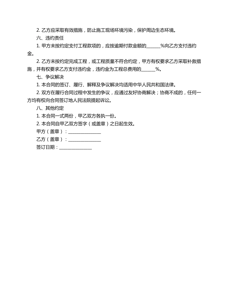 锅炉拆除工程合同范本_第2页