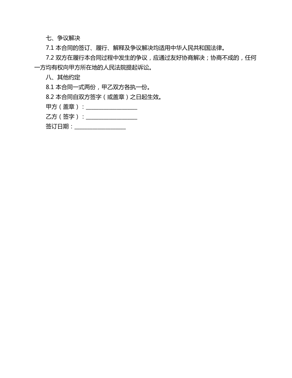长期合同和无固定合同范本_第2页