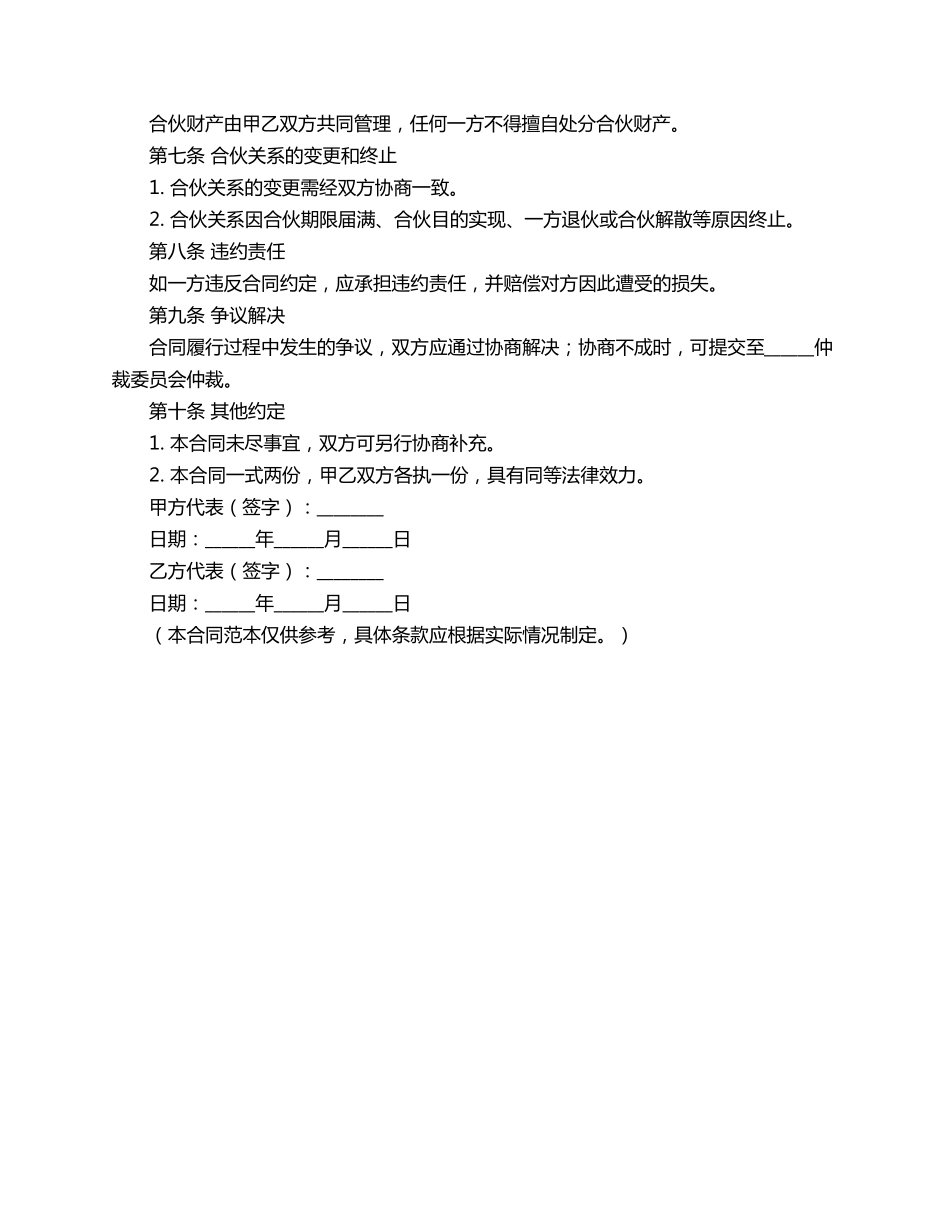 门窗合伙合同范本_第2页