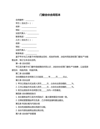 门窗合伙合同范本