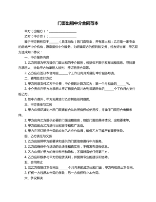 门面出租中介合同范本
