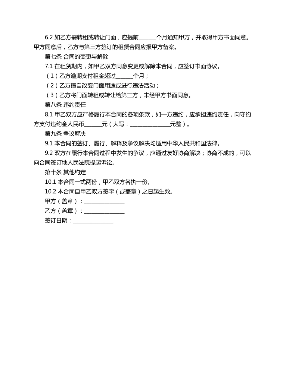 门面标准租赁合同范本_第2页