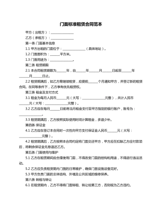 门面标准租赁合同范本