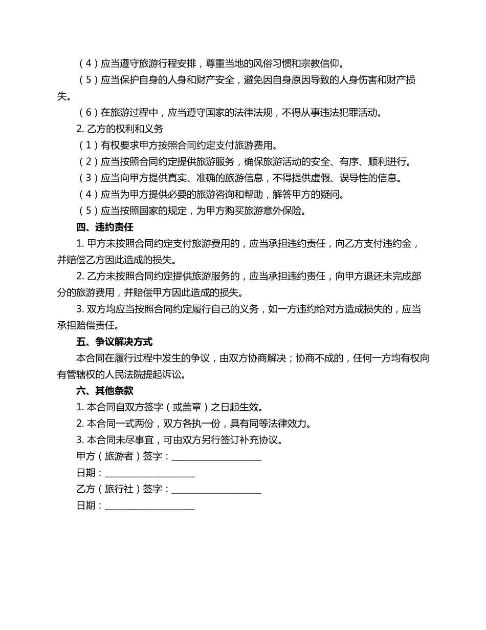 闺蜜旅游合同范本_第2页