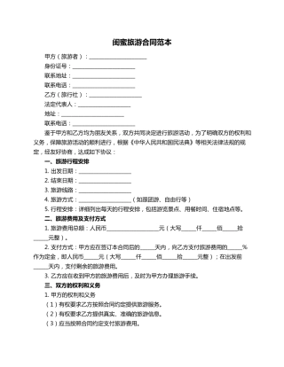 闺蜜旅游合同范本