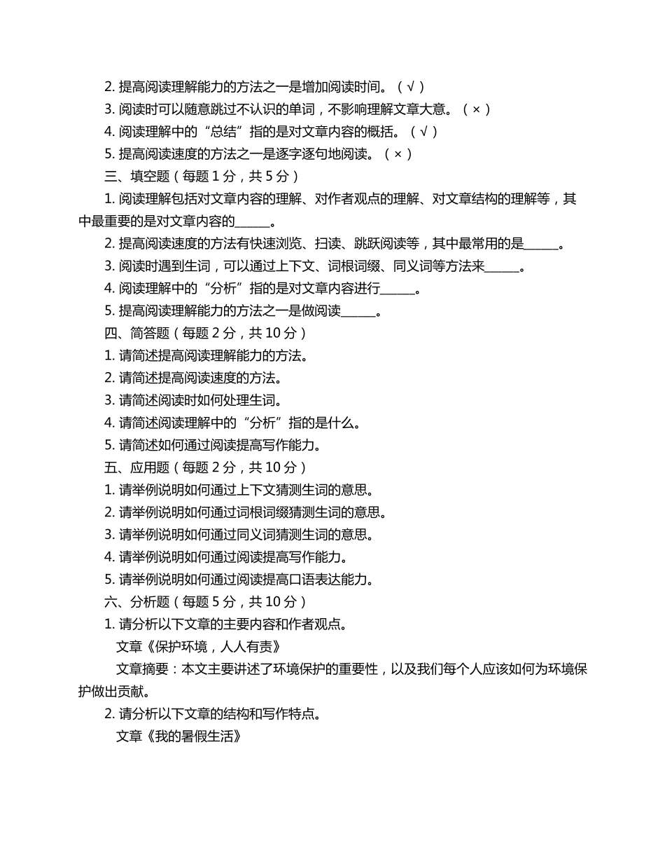 阅读能力测评试卷五年级_第2页