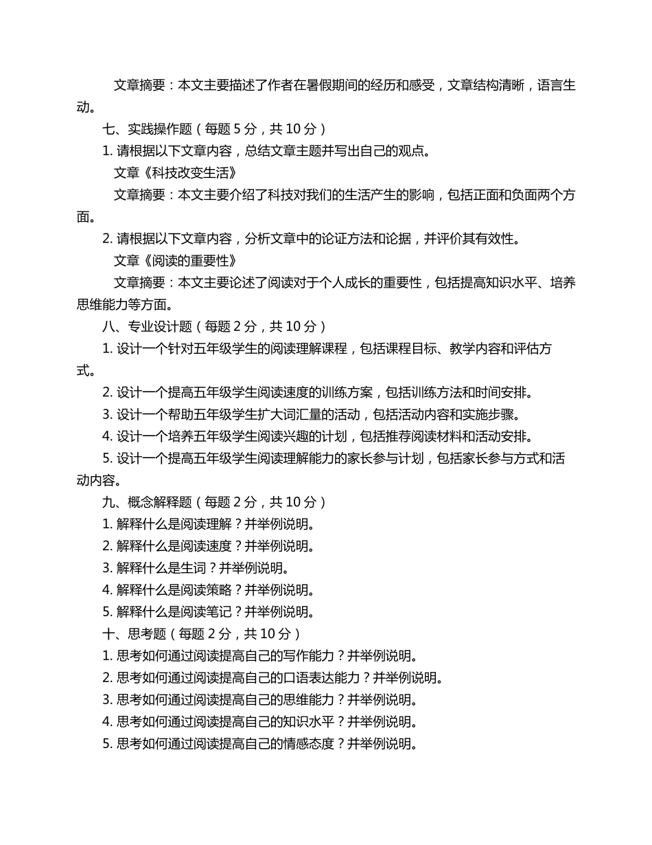 阅读能力测评试卷五年级_第3页