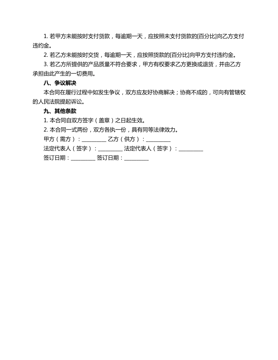 防水供材合同范本_第2页