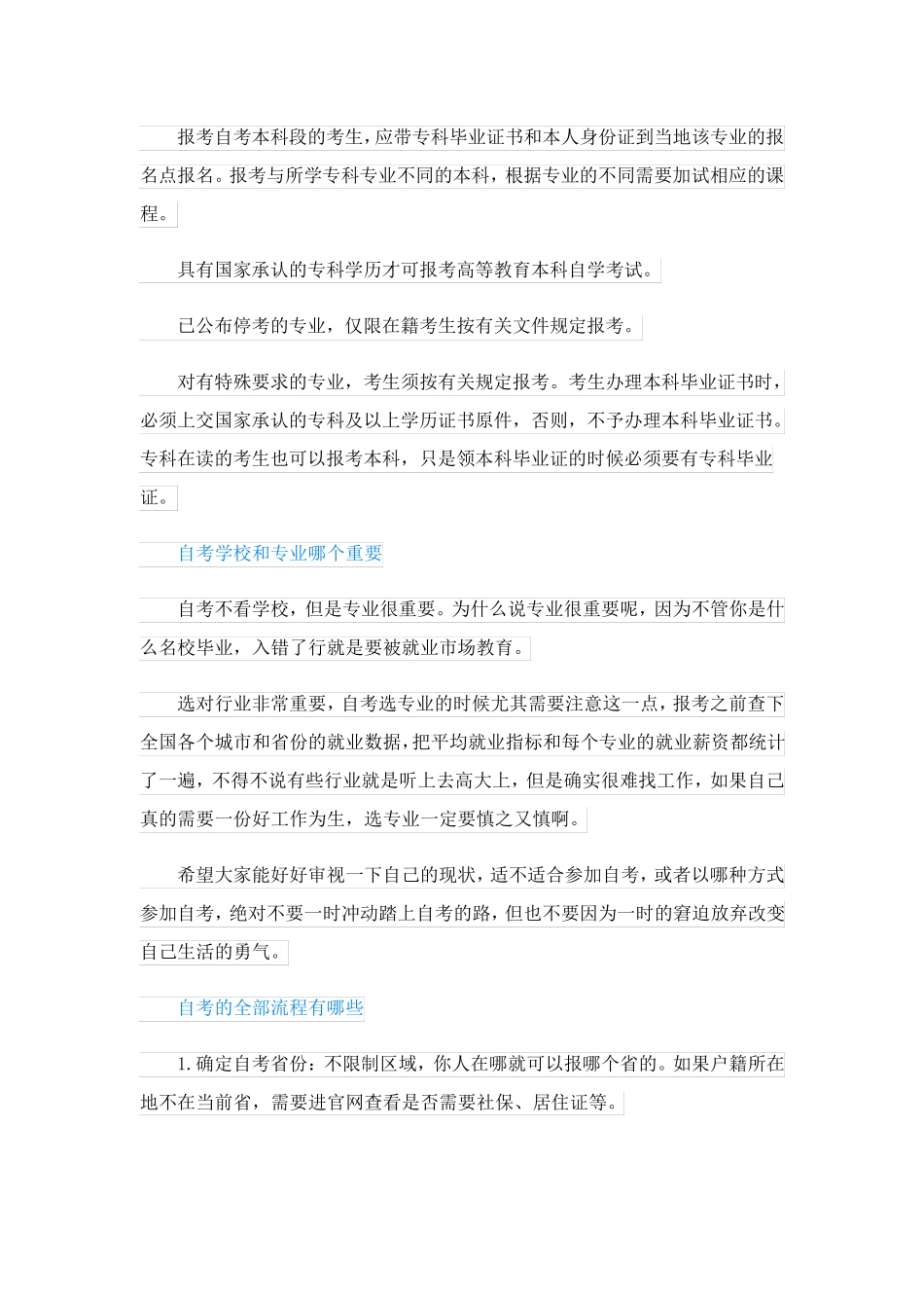 陕西2023年下半年自学考试时间_第2页