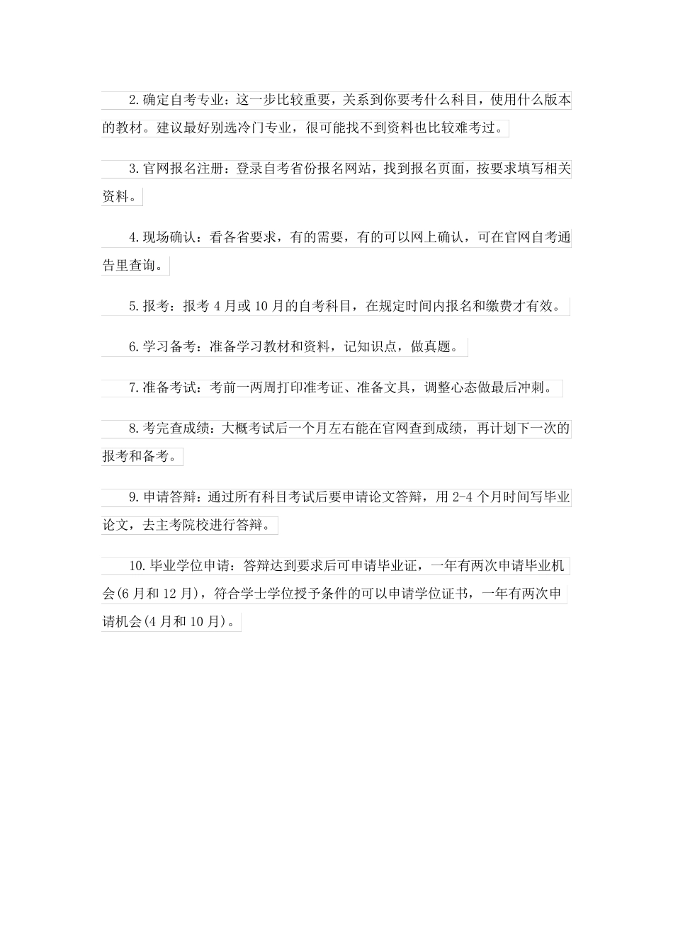 陕西2023年下半年自学考试时间_第3页