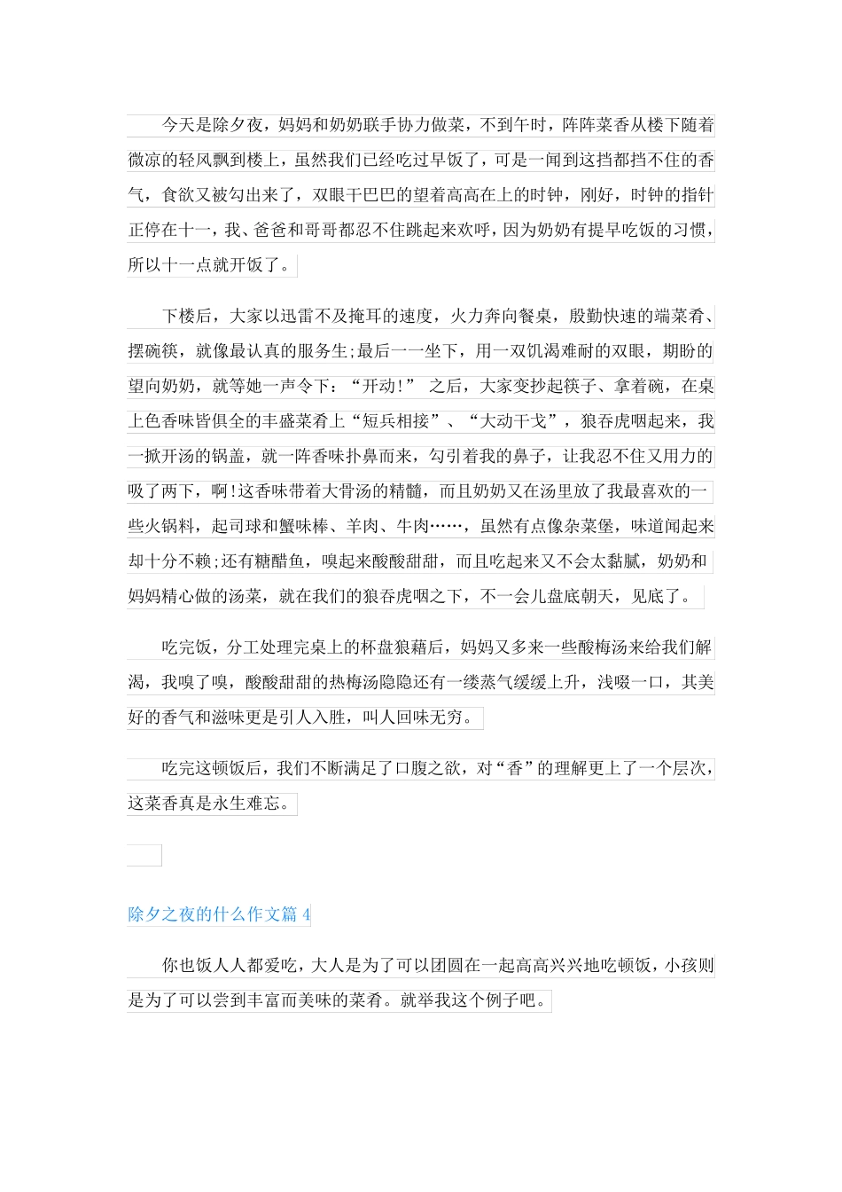 除夕之夜的什么作文(精选6篇)_第3页