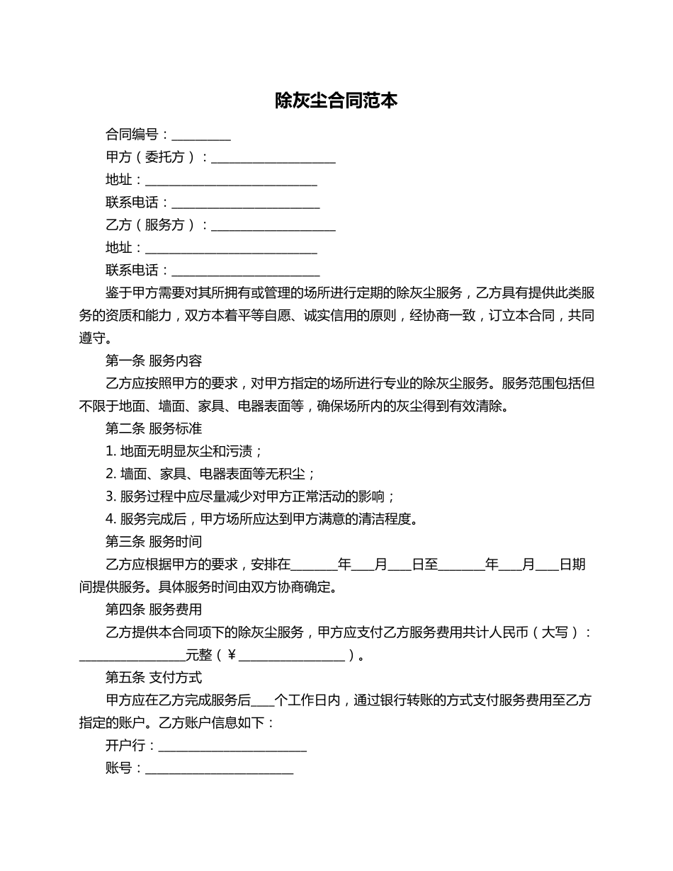 除灰尘合同范本_第1页