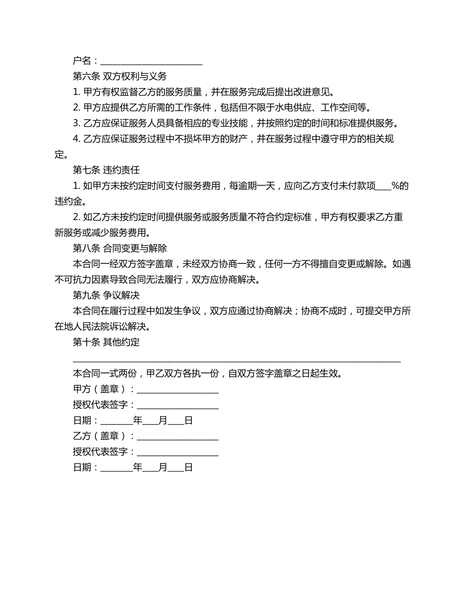 除灰尘合同范本_第2页