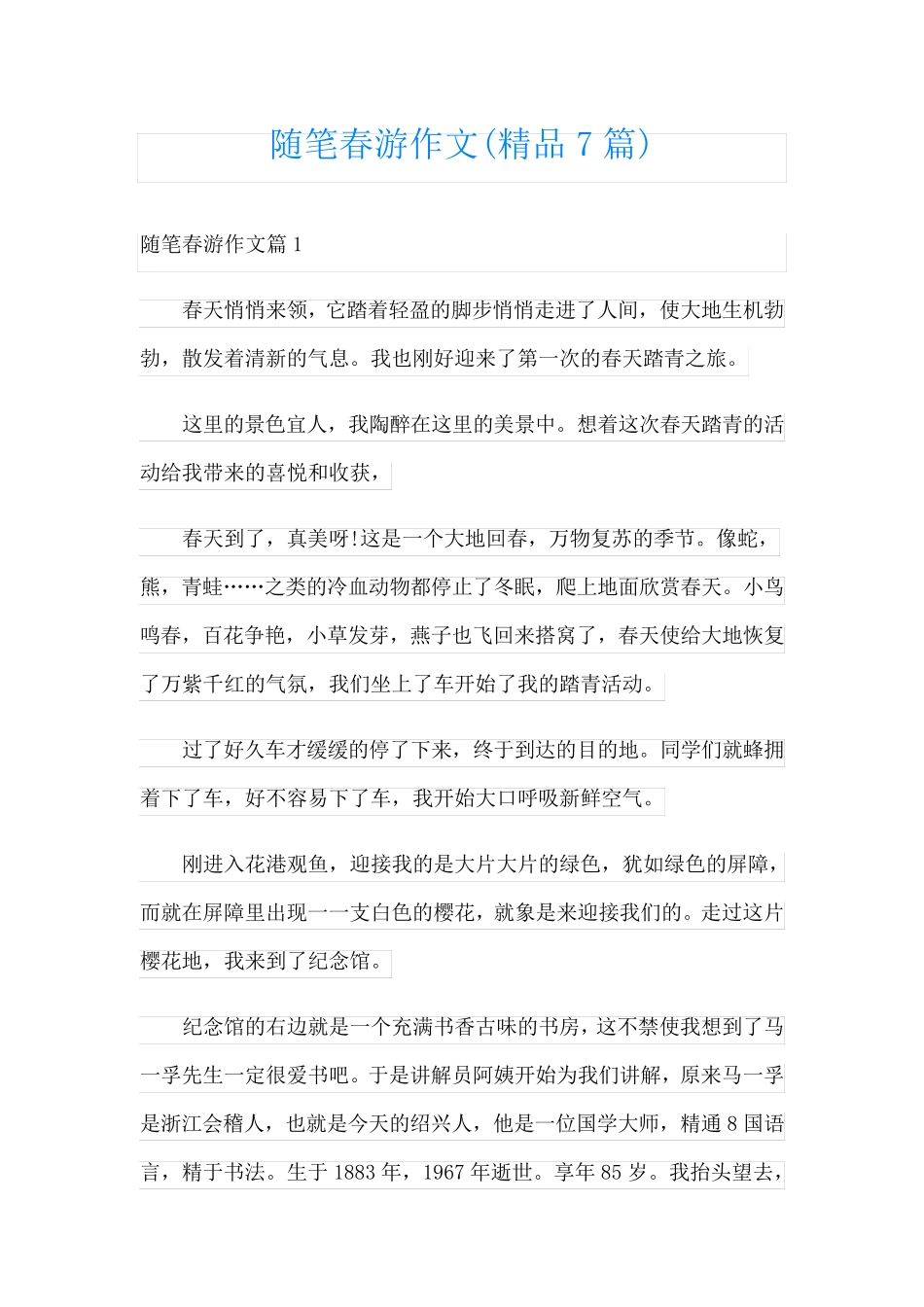 随笔春游作文(精品7篇)_第1页