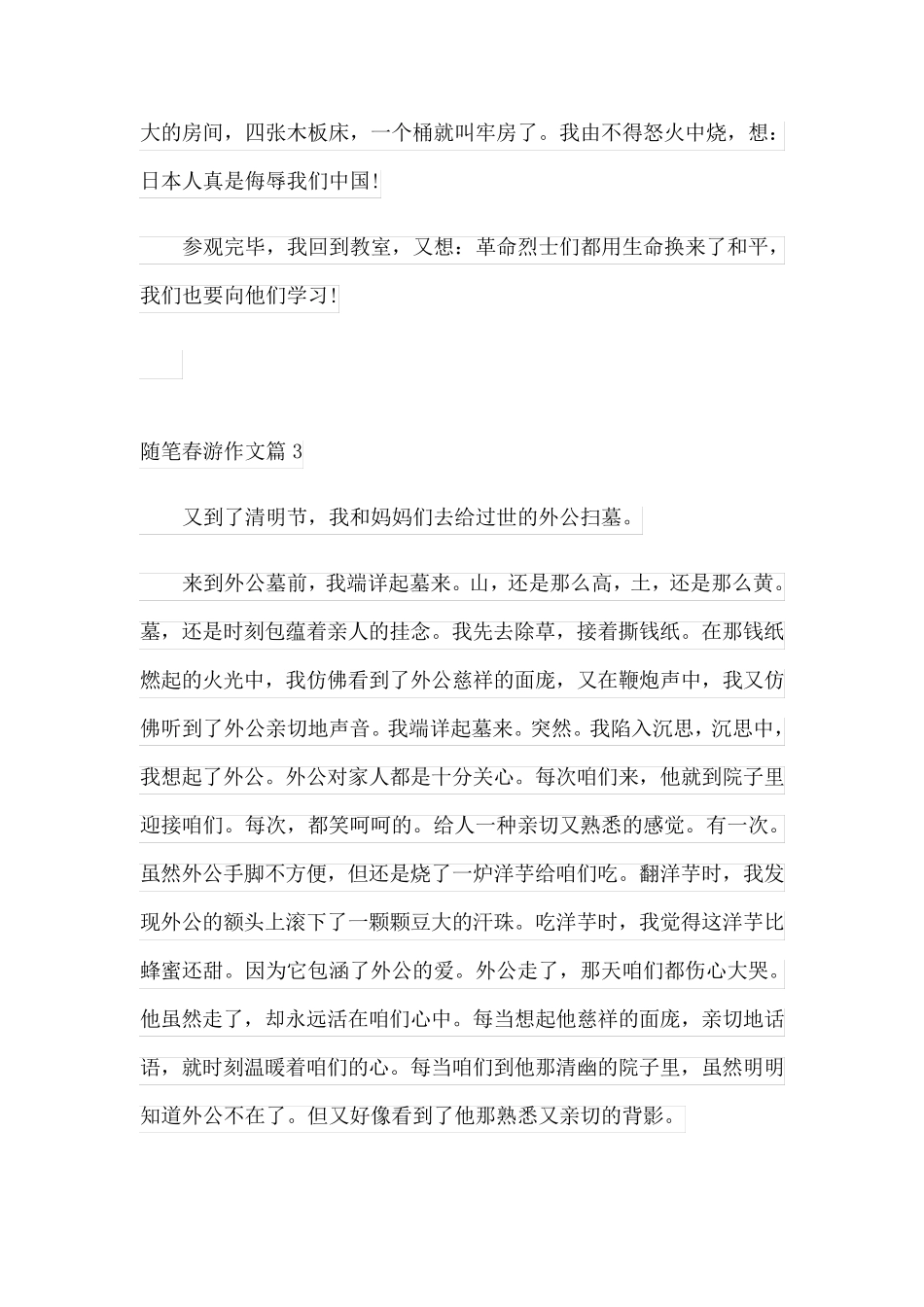 随笔春游作文(精品7篇)_第3页