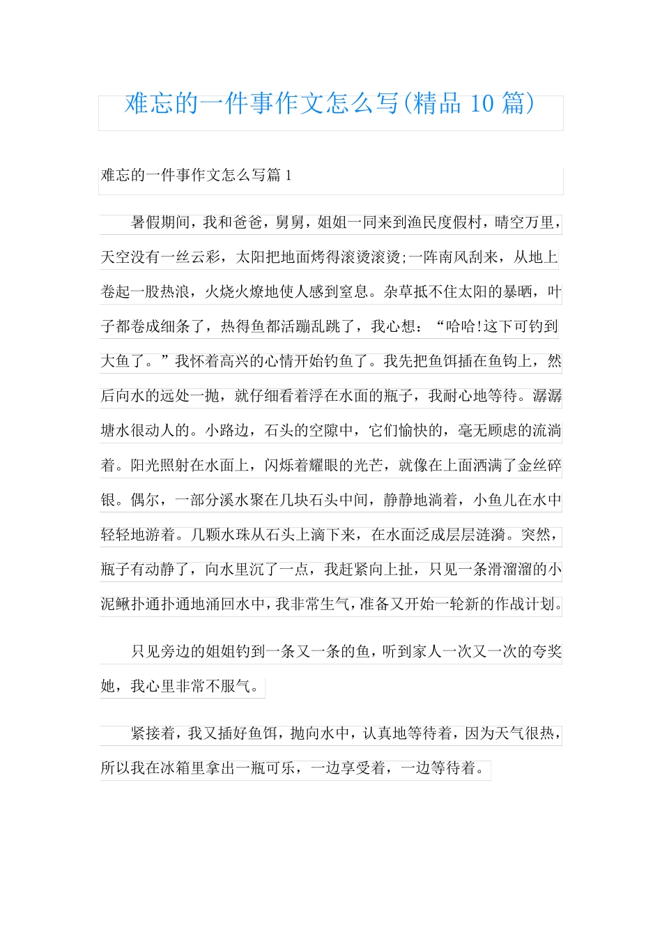 难忘的一件事作文怎么写(精品10篇)_第1页