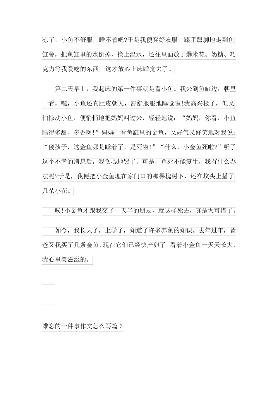 难忘的一件事作文怎么写(精品10篇)_第3页