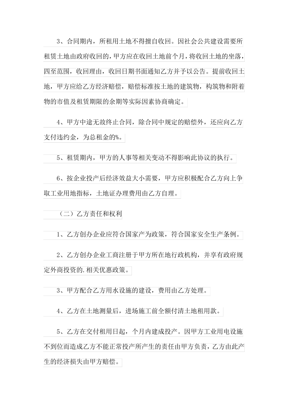 集体土地租赁合同样本(优秀8篇)_第2页