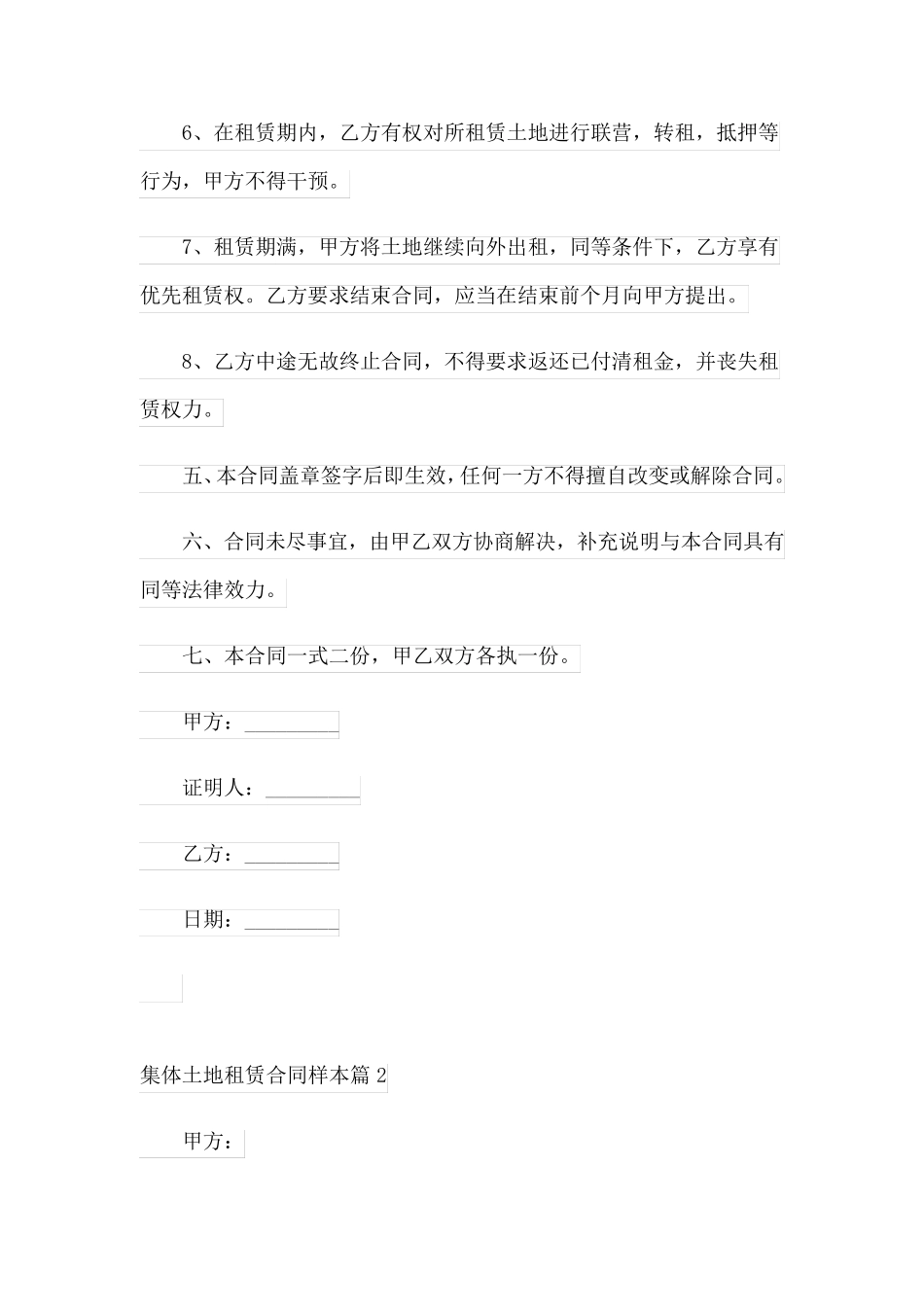 集体土地租赁合同样本(优秀8篇)_第3页