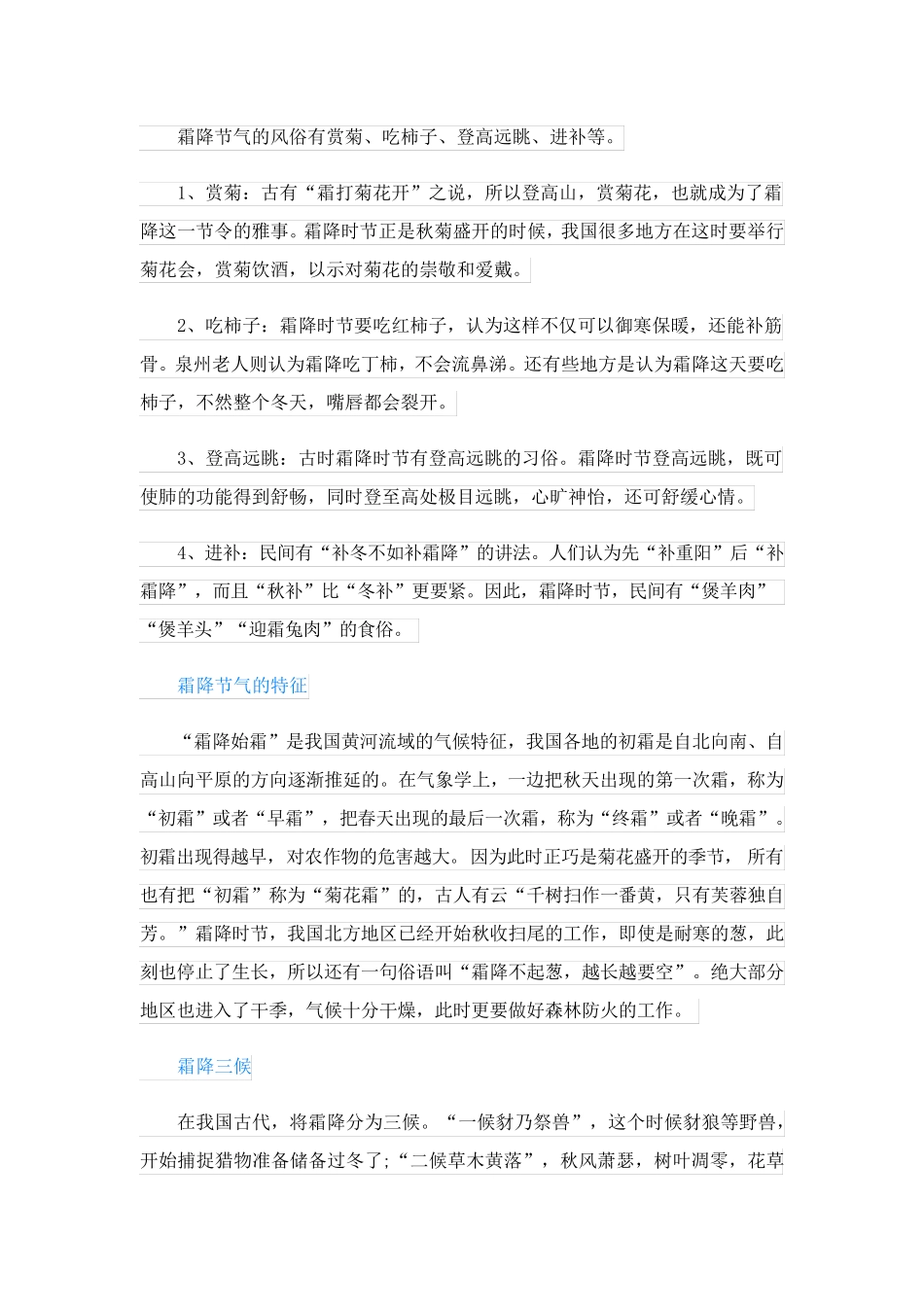 霜降节气吃什么传统美食_第2页