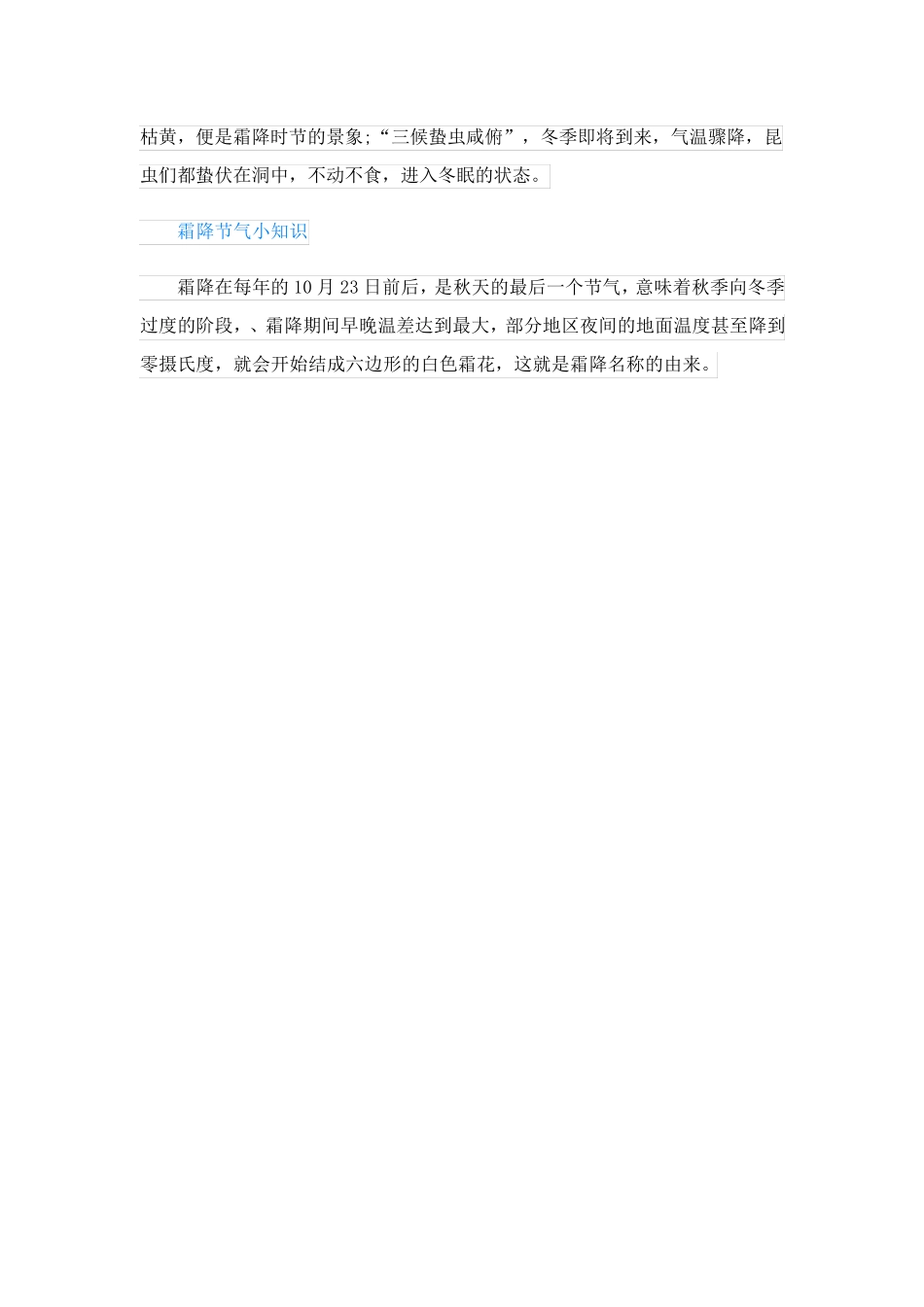 霜降节气吃什么传统美食_第3页