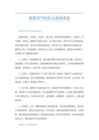 霜降节气吃什么传统美食