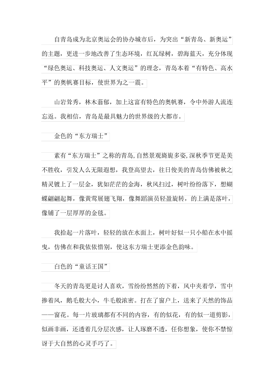 青岛景色作文_第3页